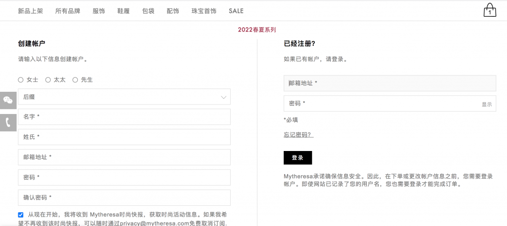 Mytheresa海淘注册