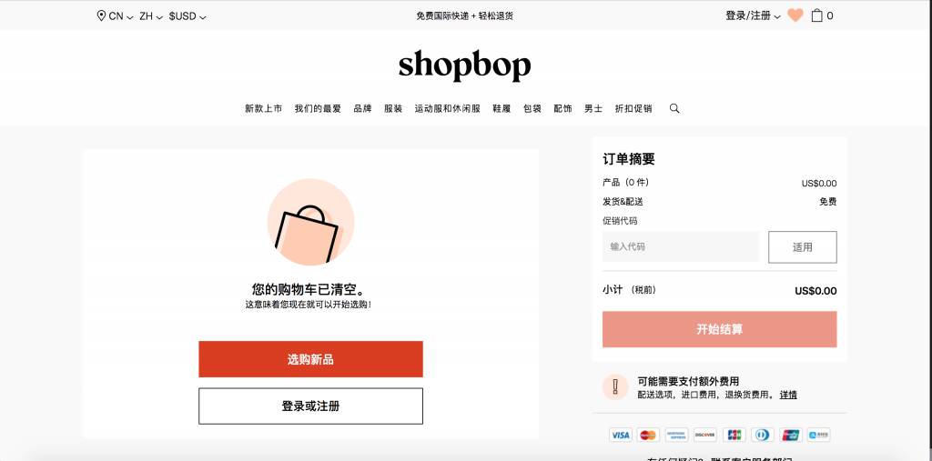 shopbop新人优惠码在哪里输入？