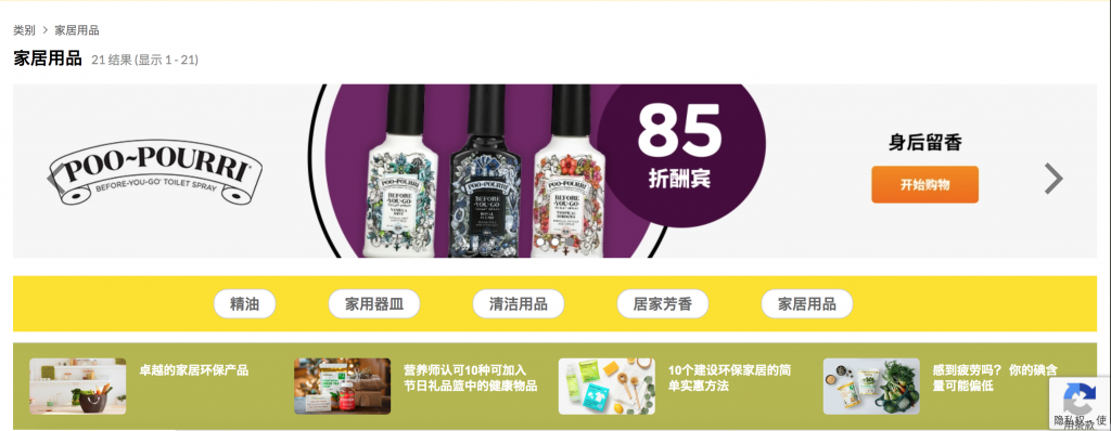 iherb优惠活动家居用品8折优惠活动。