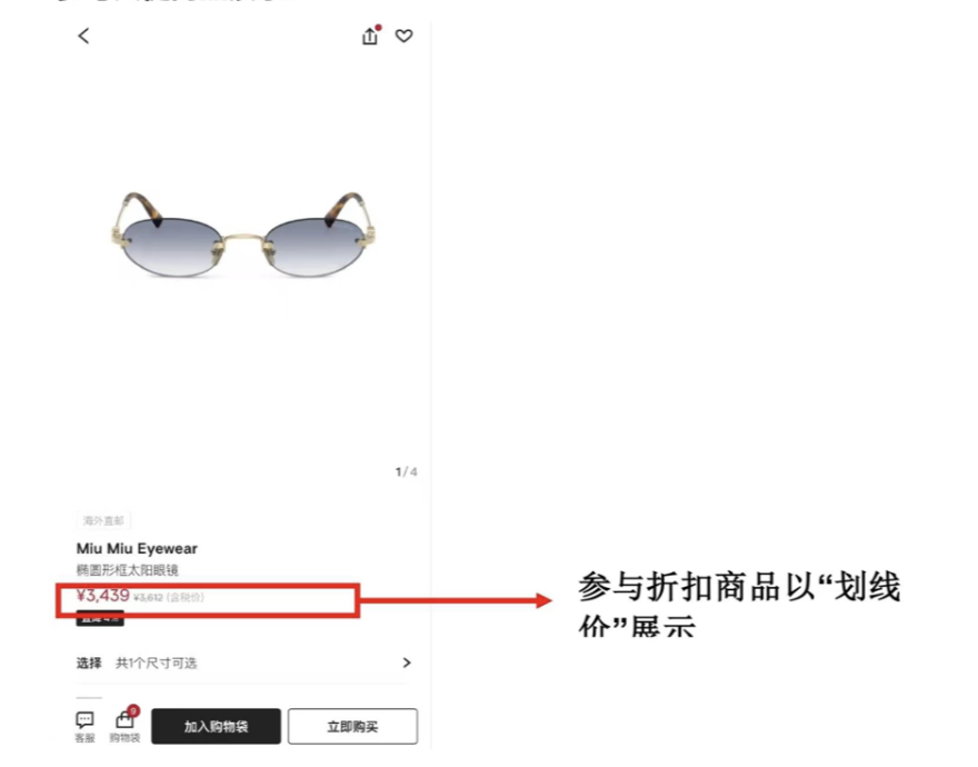 farfetch折扣商品划线价展示